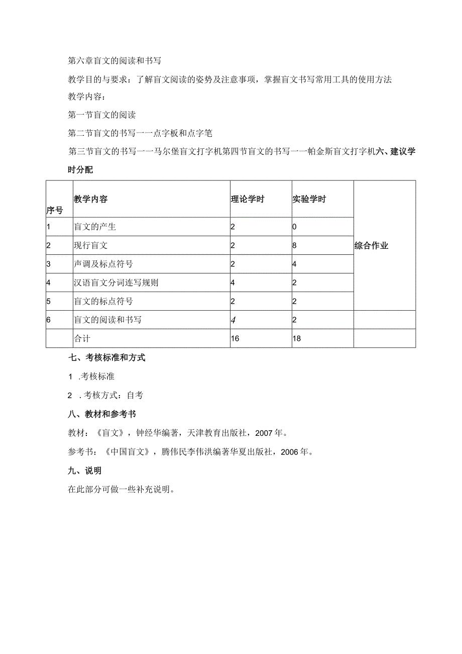 《盲文》课程教学大纲.docx_第3页