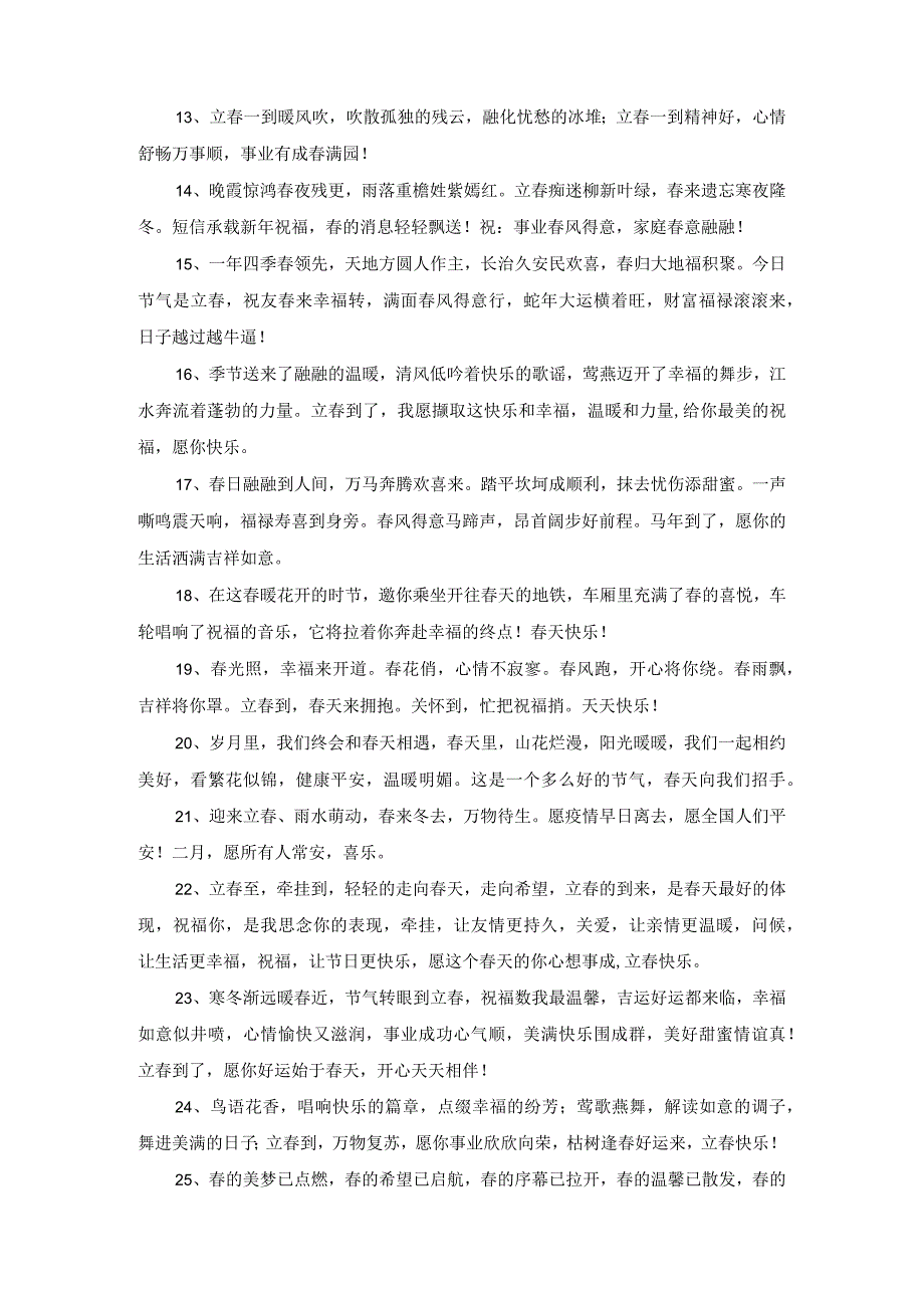 关于今日立春的句子.docx_第2页