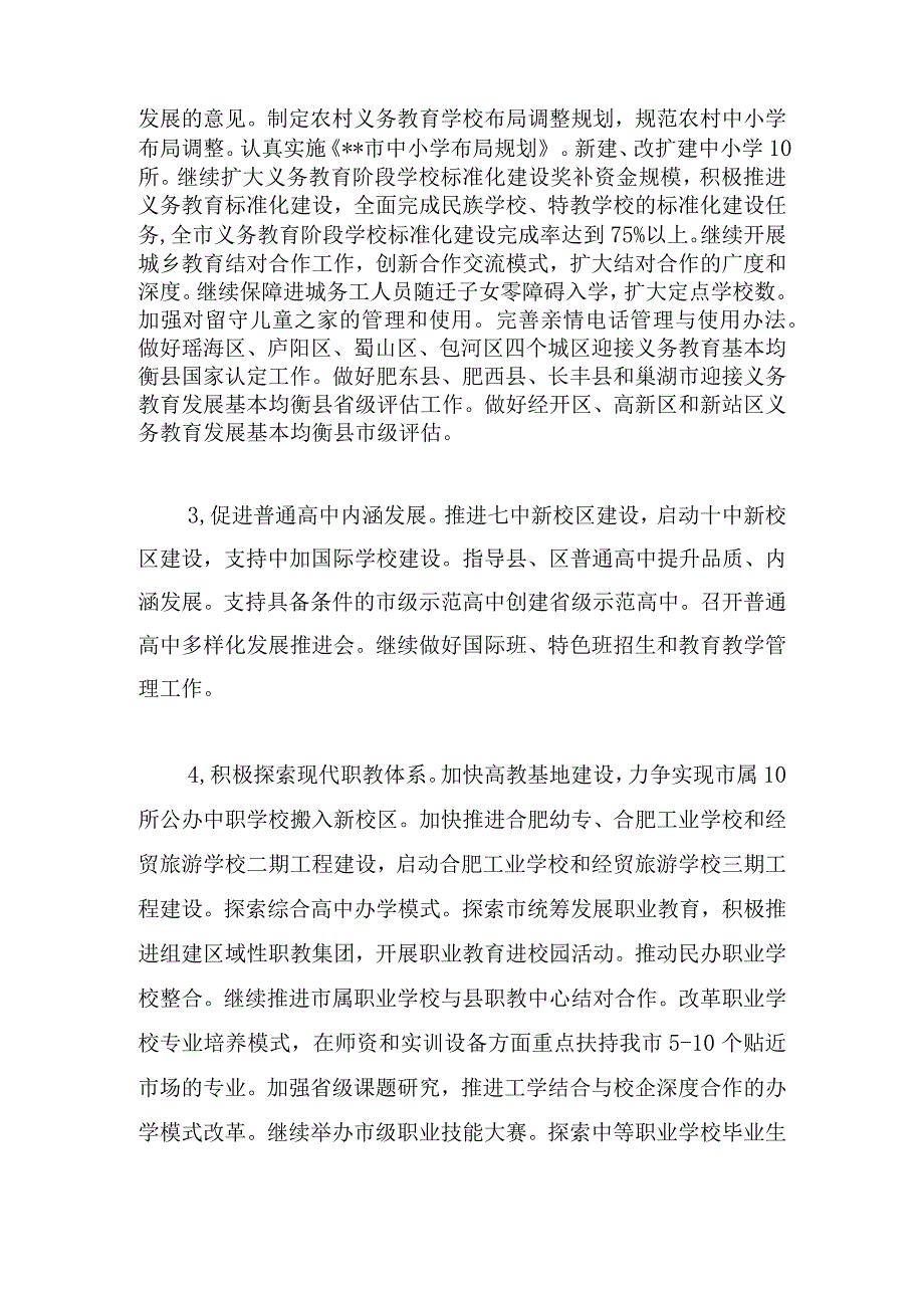 市教育局教育工作要点三篇.docx_第2页