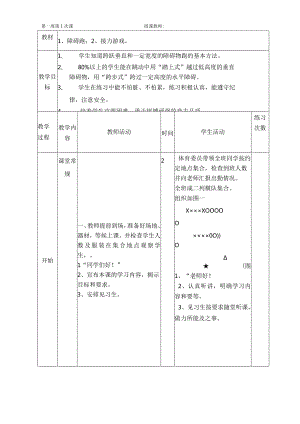 体育与健康课教案九年级下学期.docx