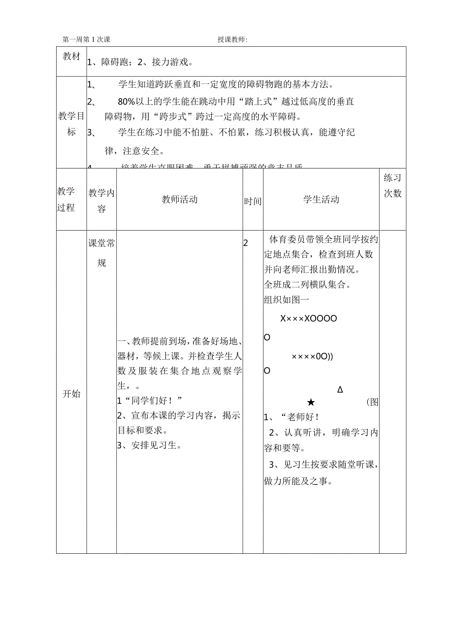 体育与健康课教案九年级下学期.docx_第1页