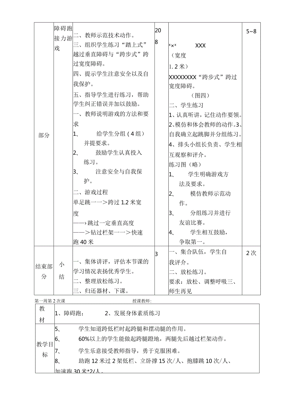 体育与健康课教案九年级下学期.docx_第3页