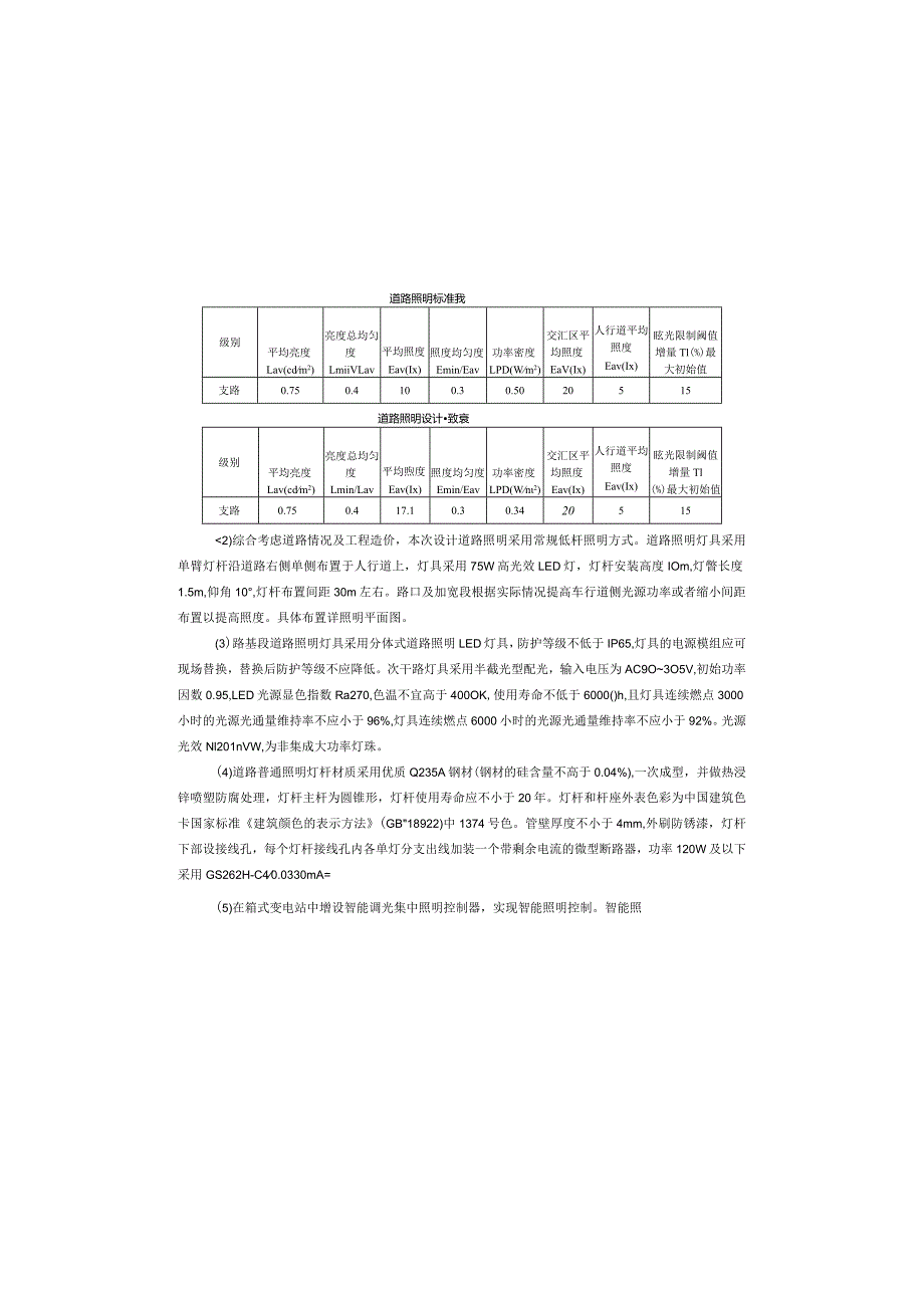 北三路道路工程（一标段）电气施工图设计说明.docx_第2页