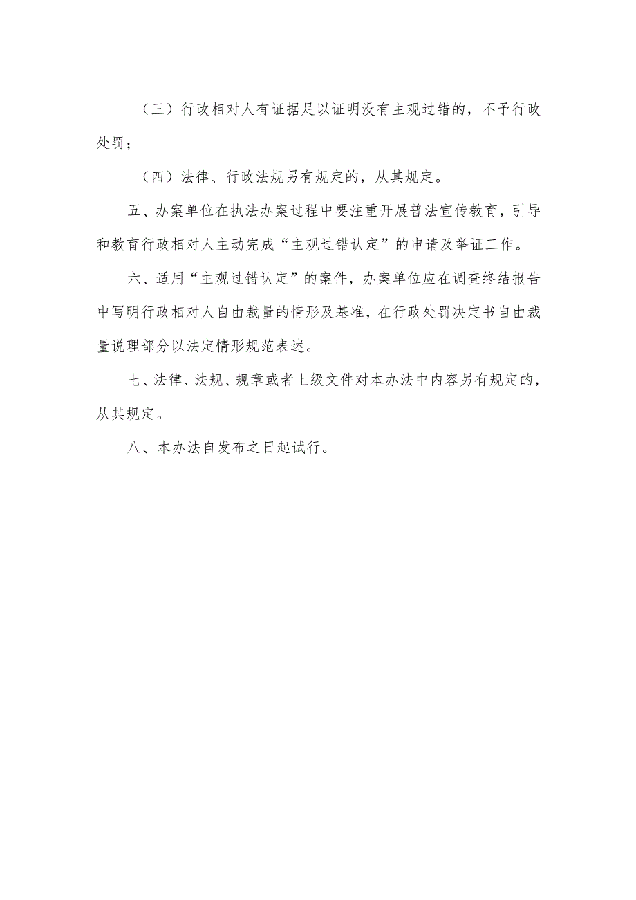 市场监管领域“主观过错认定”制度实施办法.docx_第2页