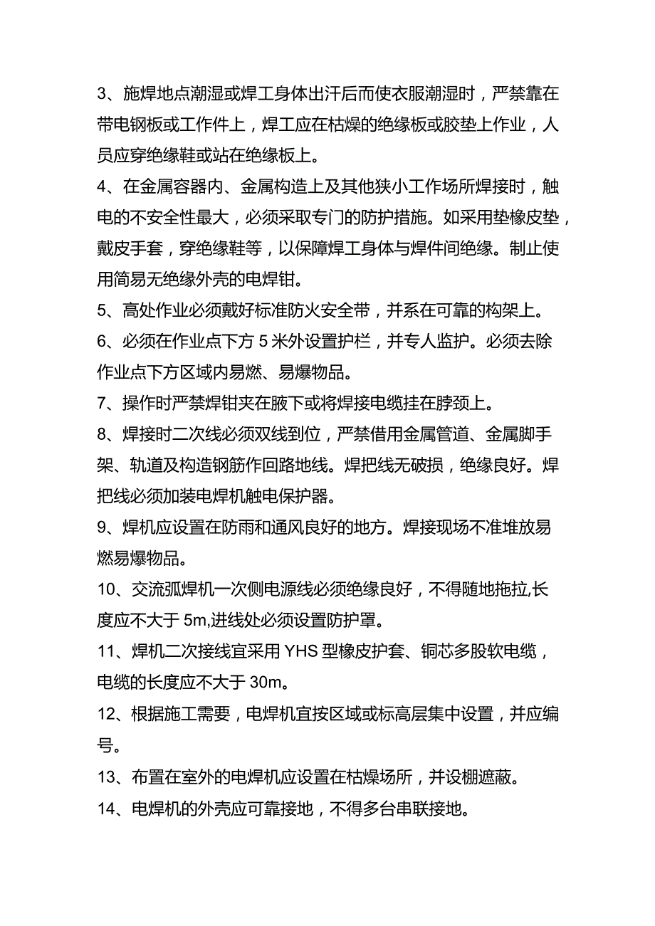 电焊工作业安全注意事项.docx_第2页