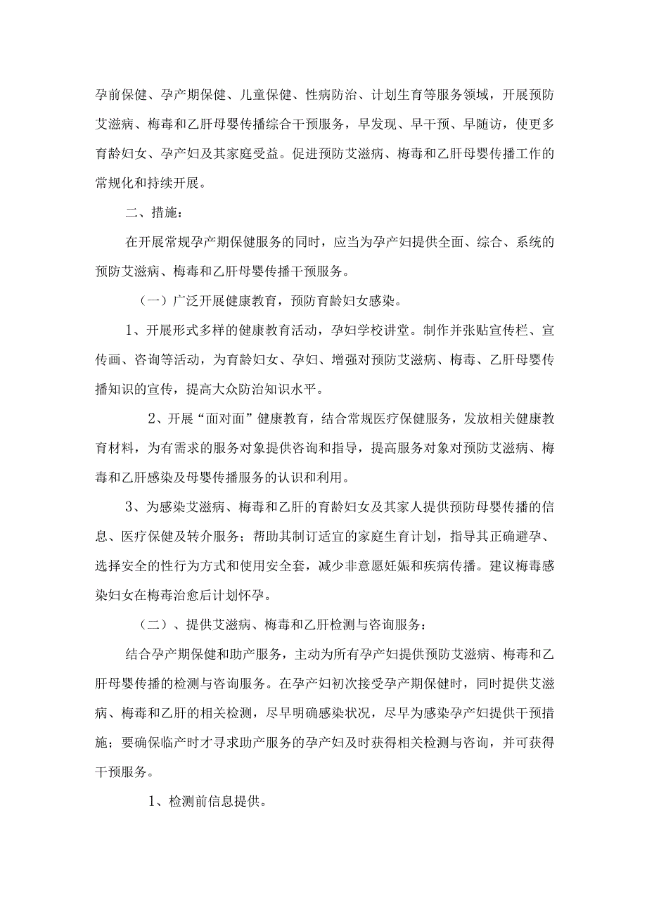 临床医院预防艾滋病、梅毒和乙肝母婴传播工作实施方案.docx_第2页