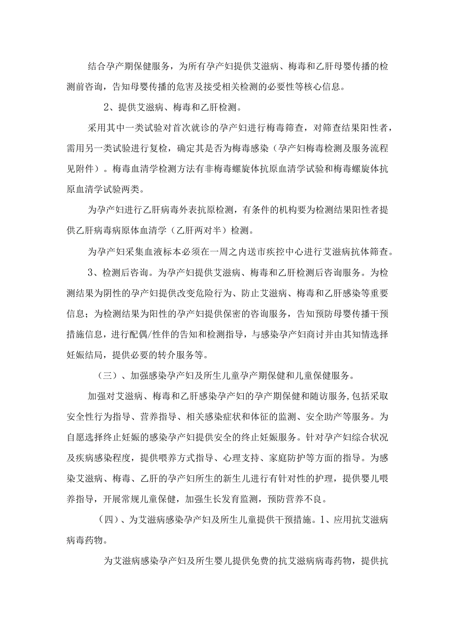 临床医院预防艾滋病、梅毒和乙肝母婴传播工作实施方案.docx_第3页