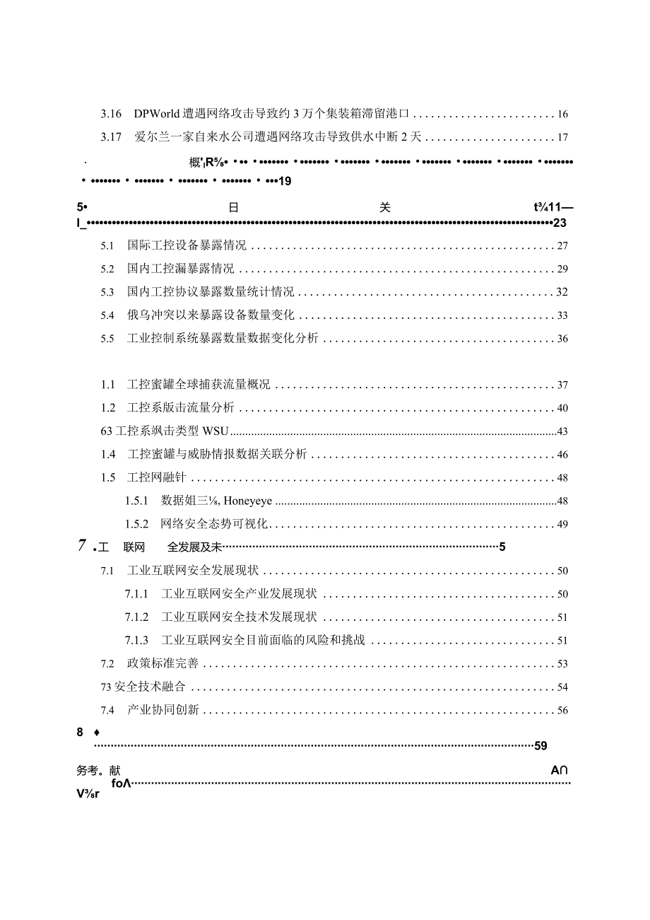 2023年工业控制网络安全态势白皮书.docx_第2页