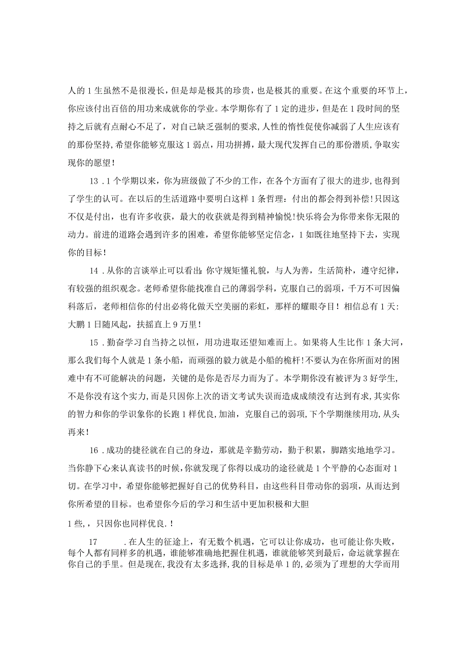 2020大学班主任评语.docx_第3页