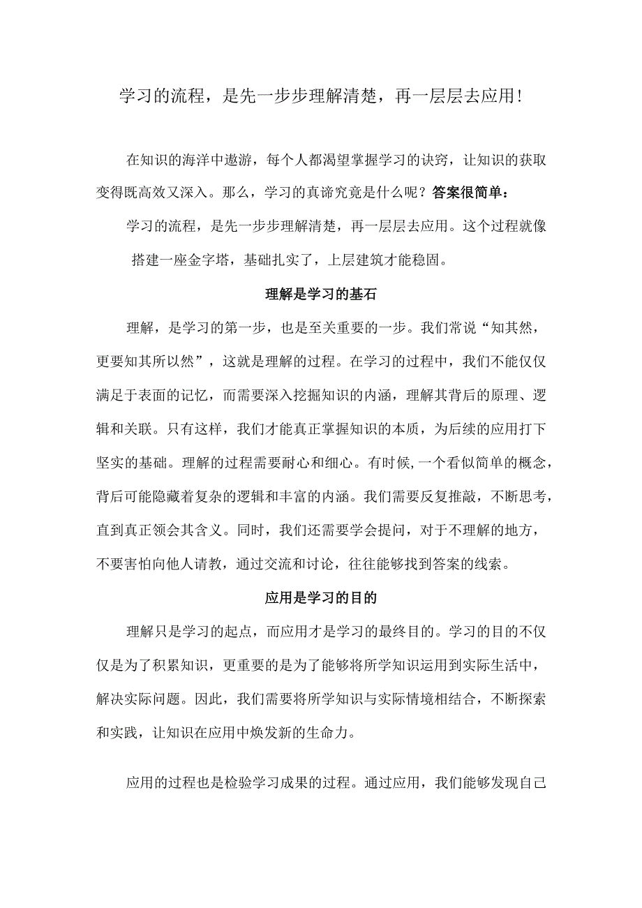 学习的流程是先一步步理解清楚再一层层去应用！.docx_第1页