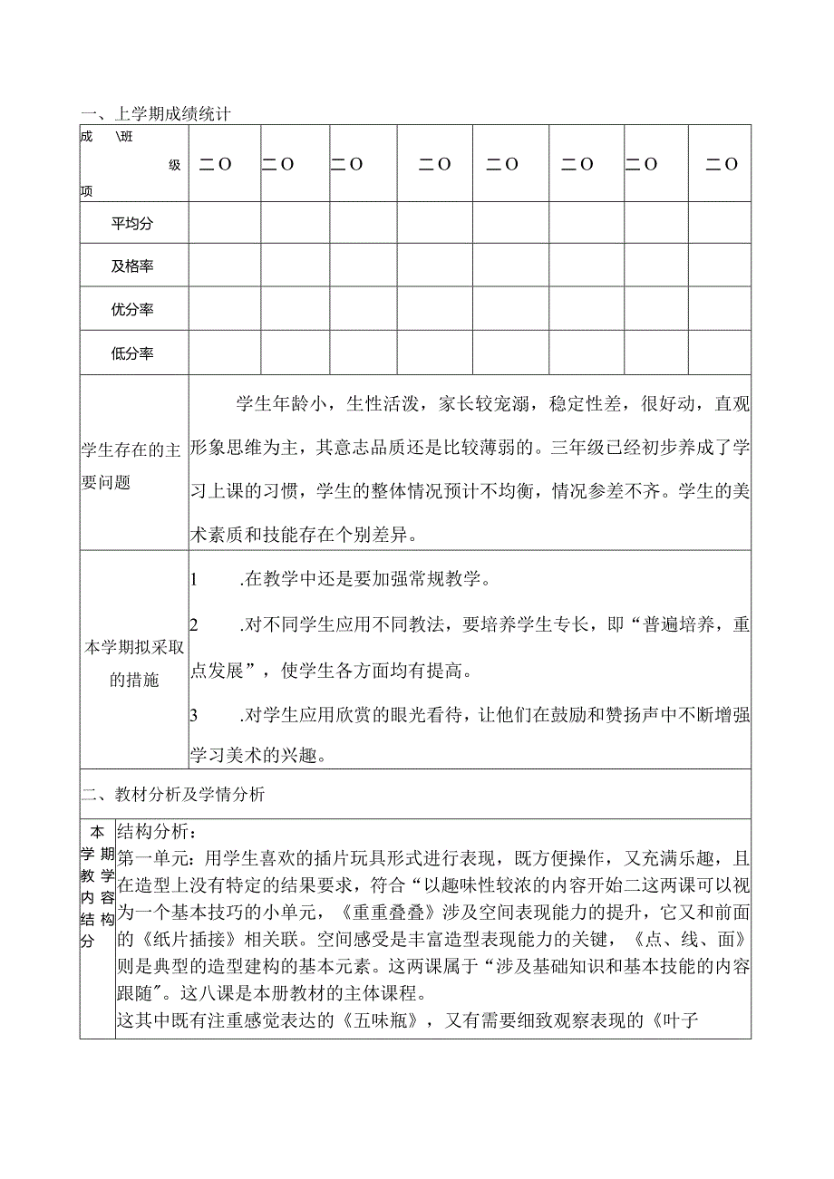 工作计划与总结及大单元计划（知识清单）人教版 美术 二年级下册.docx_第2页