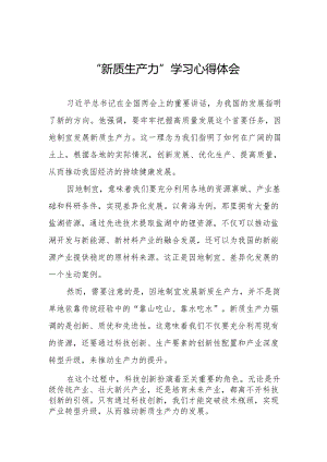 学习“新质生产力”心得体会研讨交流材料九篇.docx