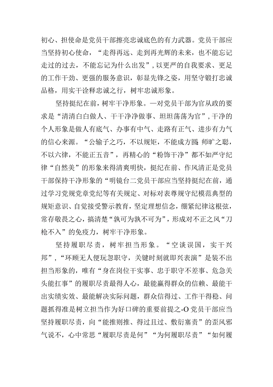 党风廉政建设基层干部学习心得体会五篇.docx_第3页