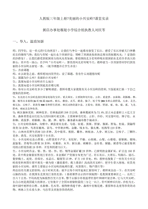 【美丽的小兴安岭】课堂记实.docx