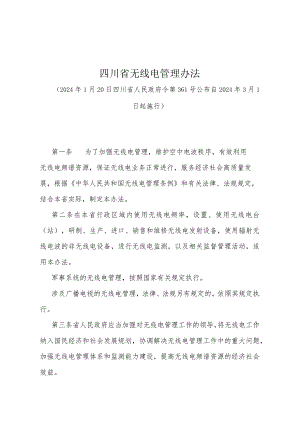 《四川省无线电管理办法》（2024年1月20日四川省人民政府令第361号公布）.docx