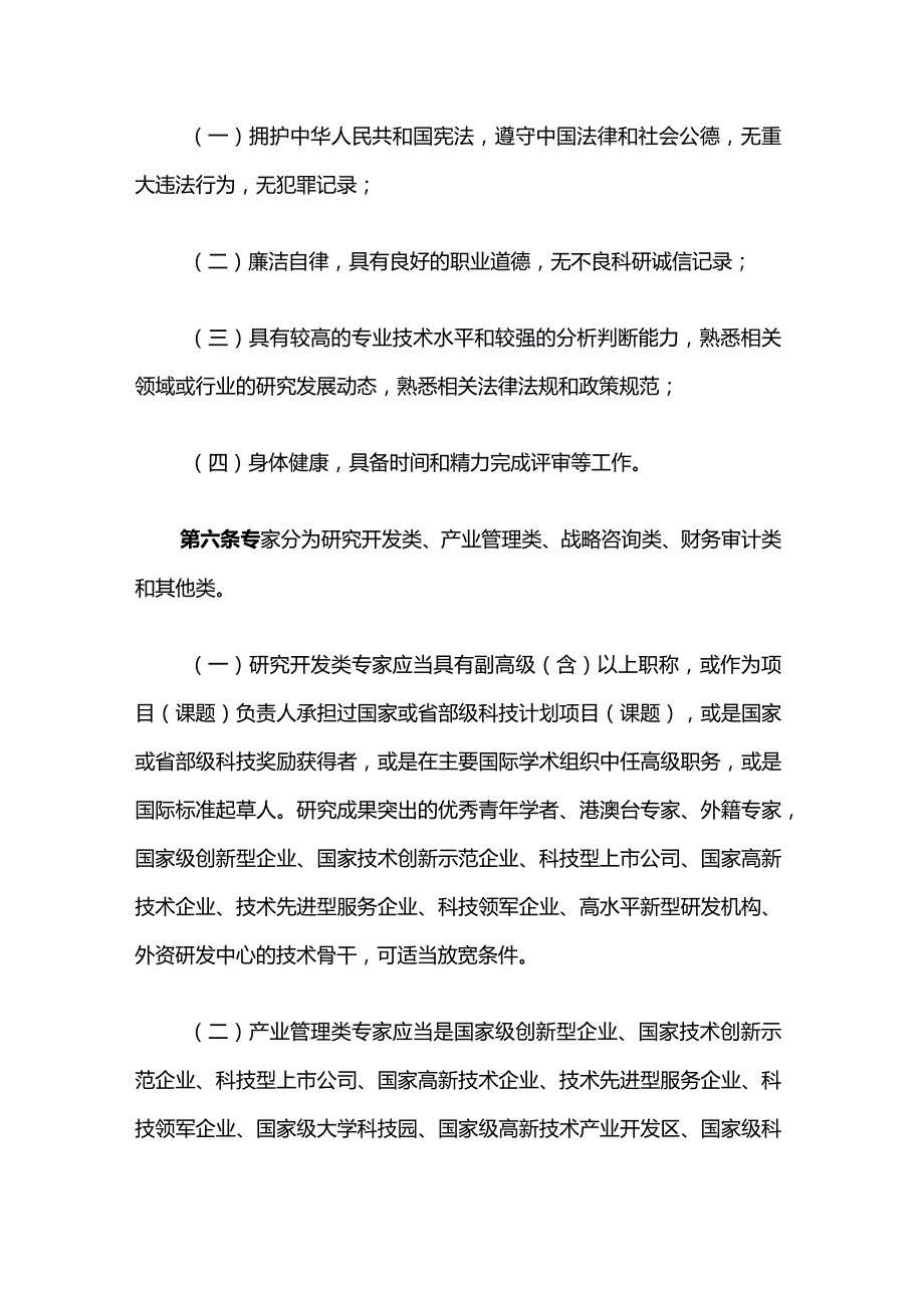 《上海市科技专家库管理办法》全文及解读.docx_第2页