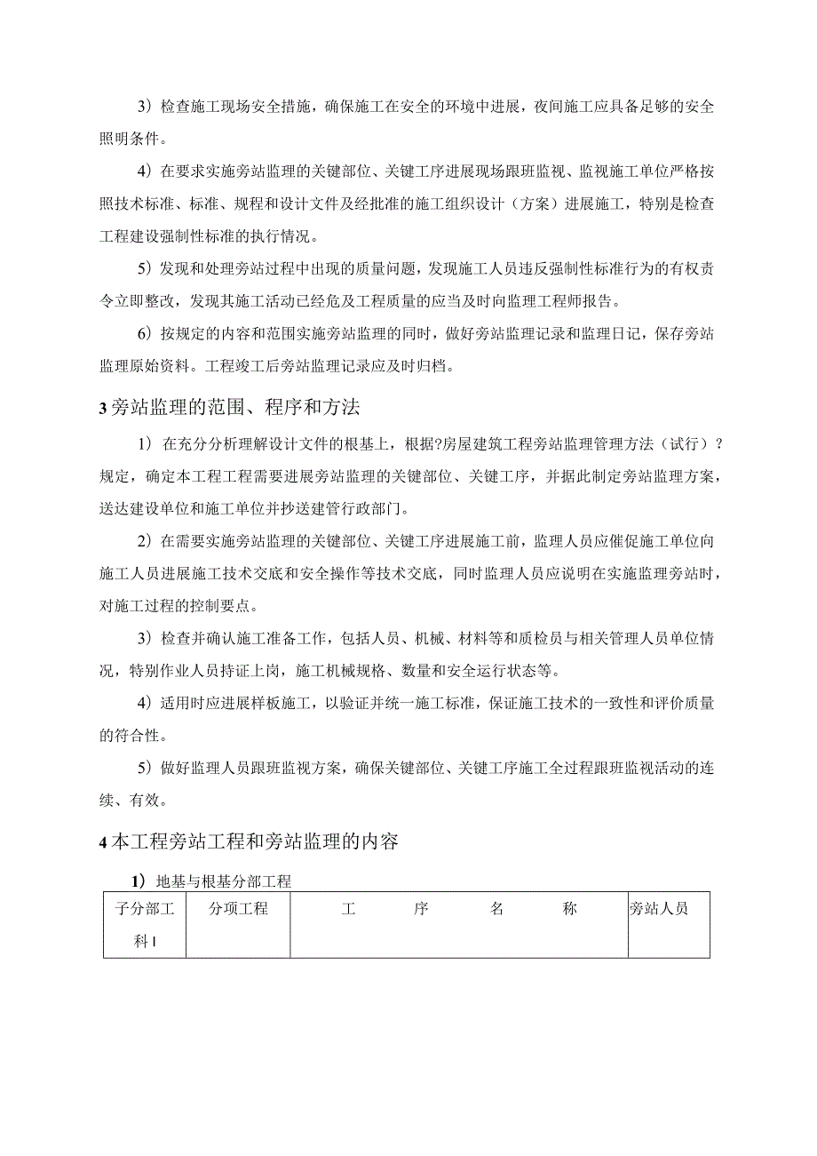 钢筋结构厂房旁站监理方案.docx_第2页