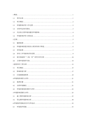 常山气象监测预警能力提升工程环评报告.docx