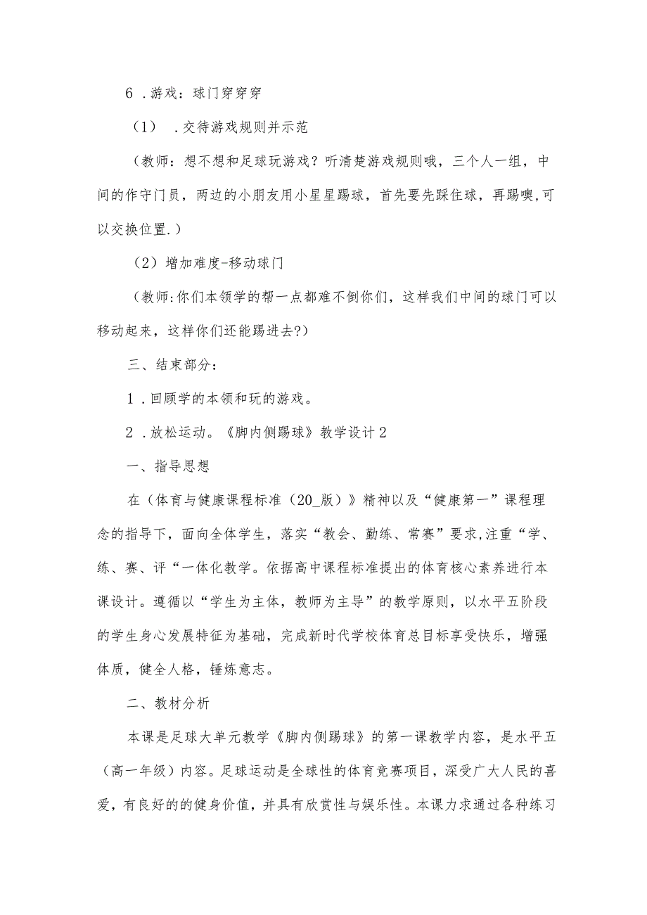 《脚内侧踢球》教学设计.docx_第3页