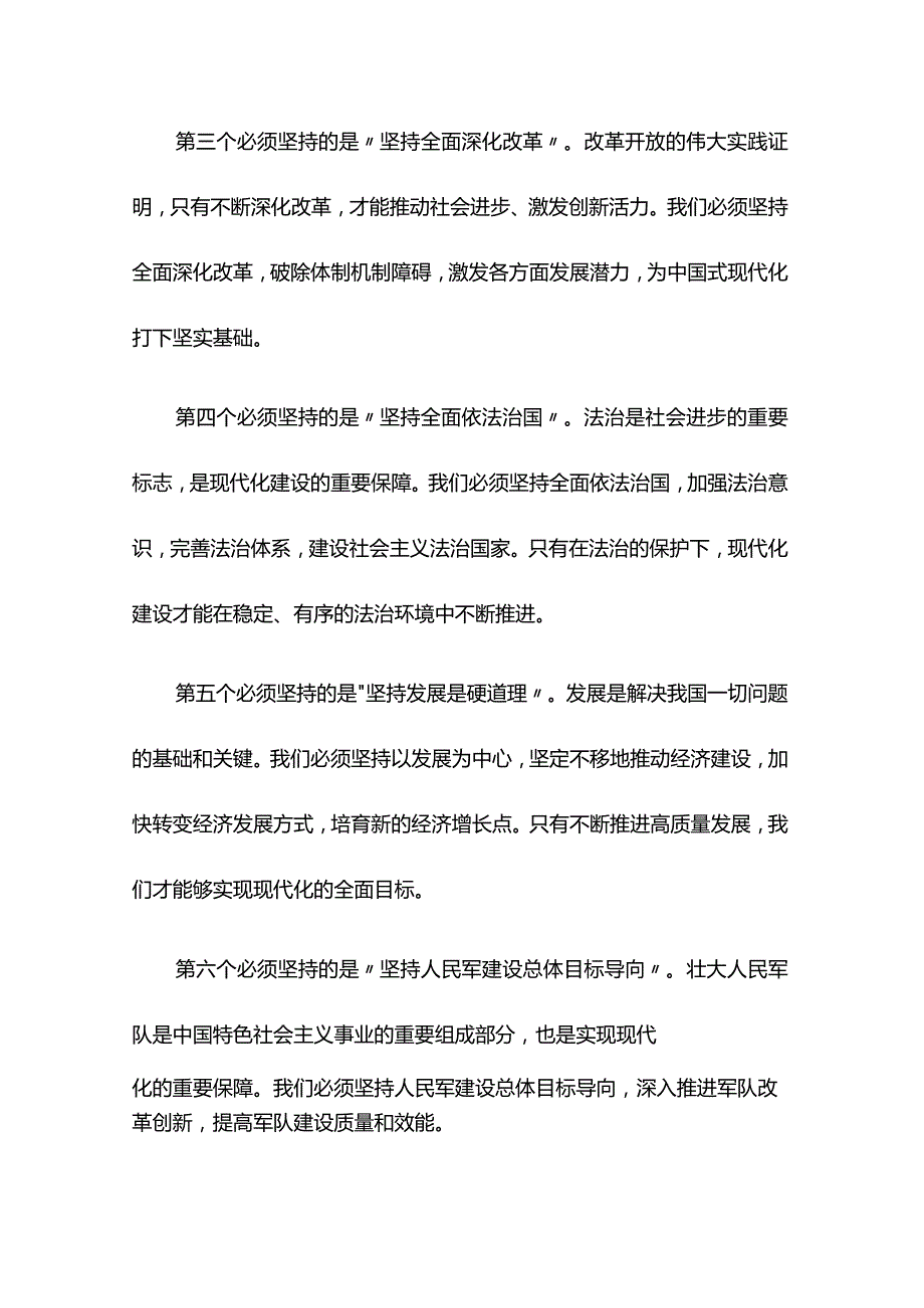 主题教育党课讲稿：深刻领会“六个必须坚持”把握中国式现代化.docx_第2页