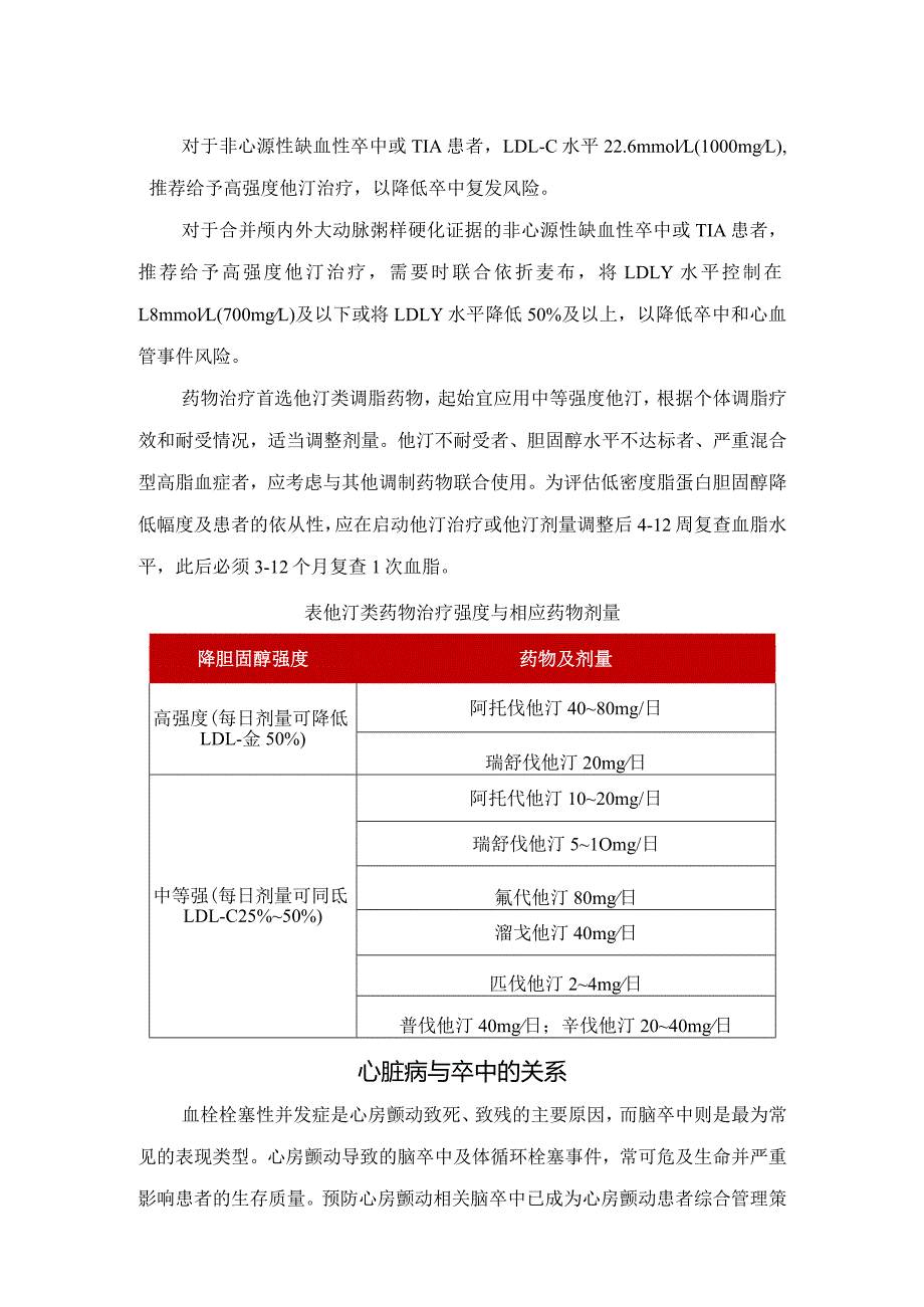 高血压、血脂异常、心脏病、无症状等可控危险因素与卒中关系及干预措施.docx_第3页