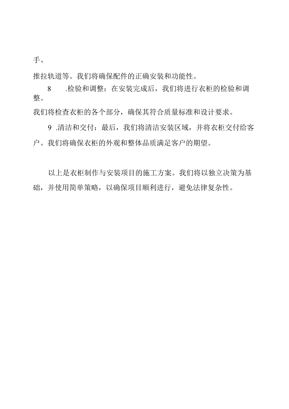 衣柜制作与安装项目的施工方案.docx_第3页