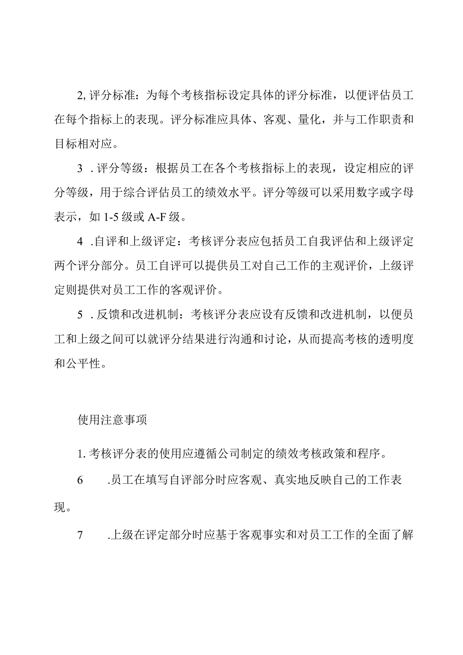 完善版绩效考核评分表.docx_第2页