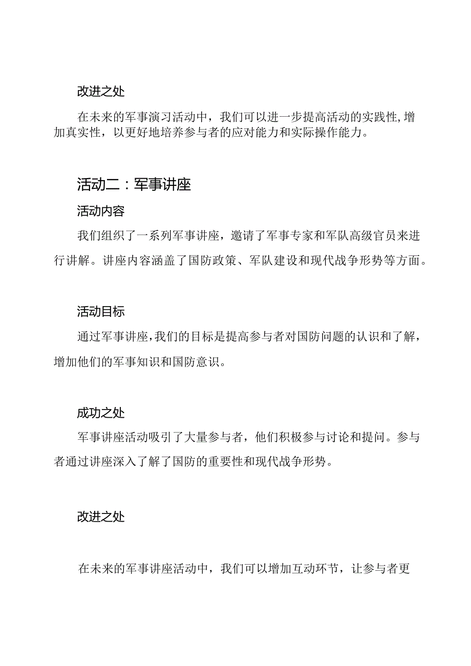 国防教育活动的全面回顾.docx_第2页