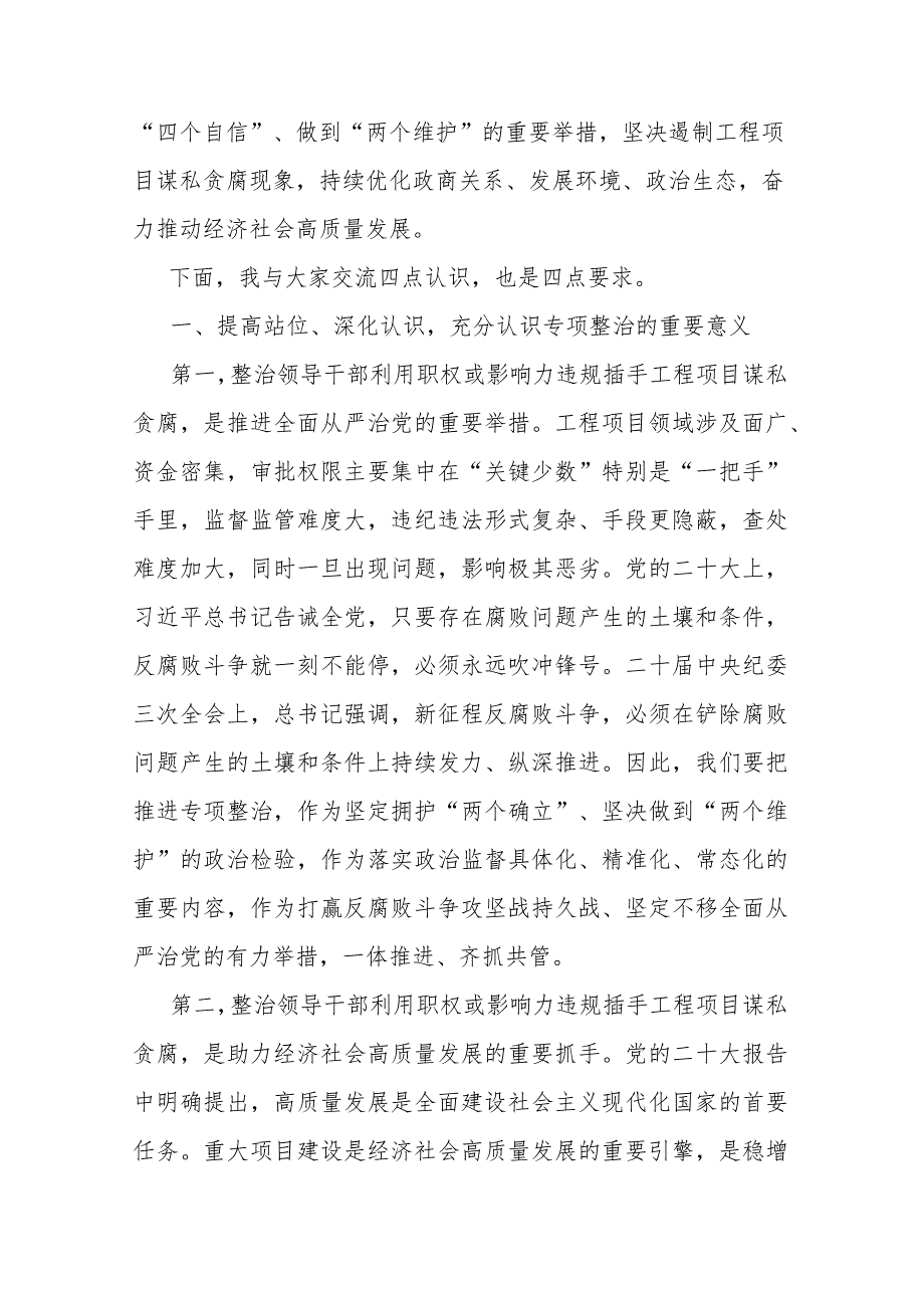 2篇县委书记廉政党课讲稿：对照典型检视自身坚决杜绝违规插手工程项目谋私贪腐.docx_第2页