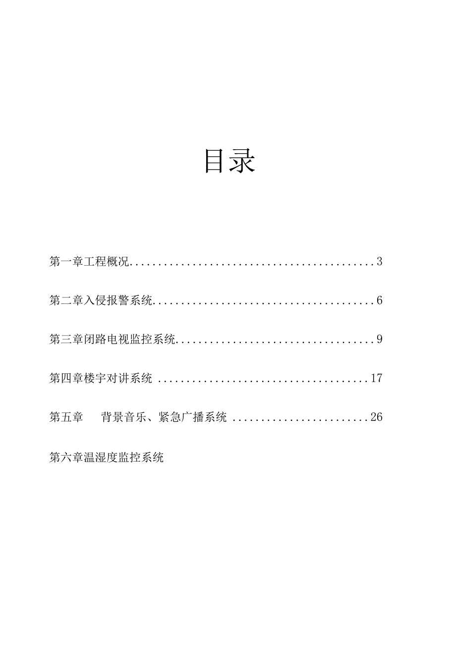 X智能化项目方案(DOC34页).docx_第2页