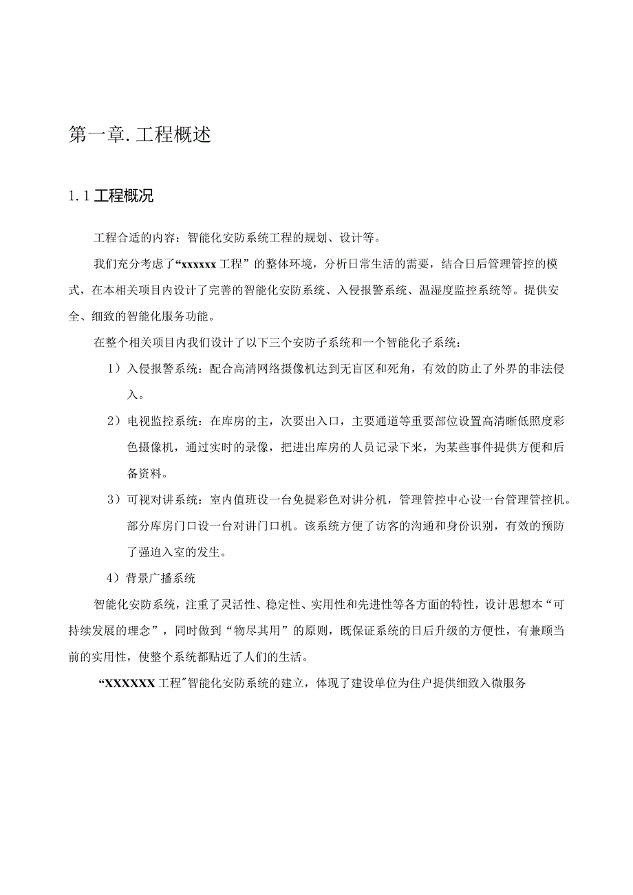 X智能化项目方案(DOC34页).docx_第3页