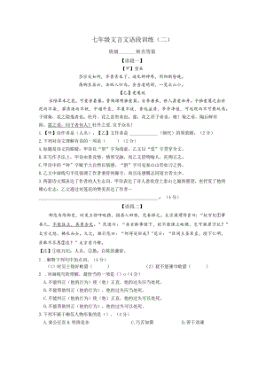 七年级文言文语段训练（二）.docx