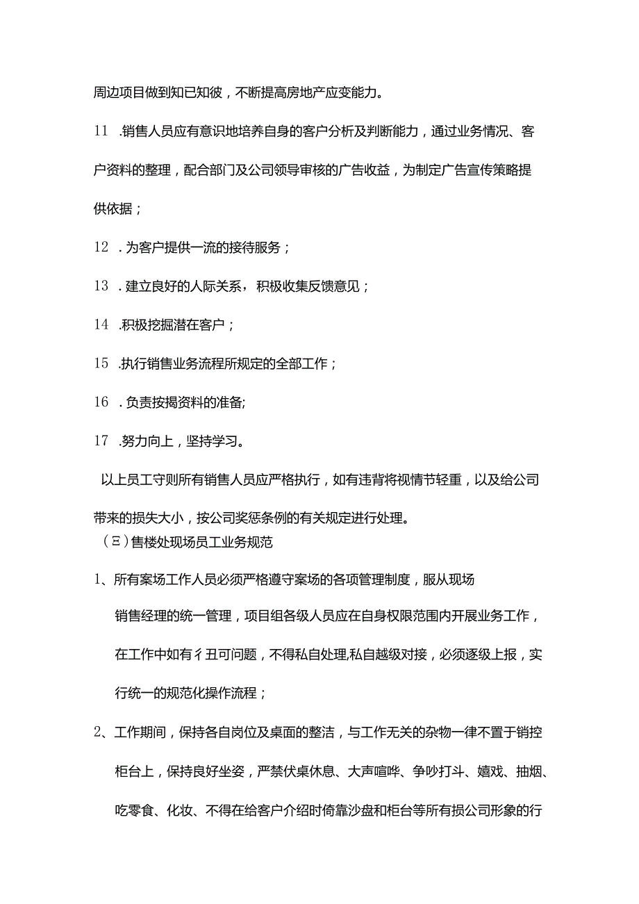 房地产营销策划公司销售部售楼处管理制度.docx_第3页