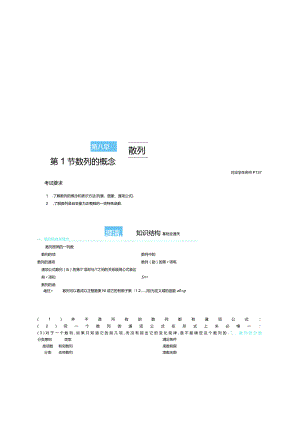 第六章 数列.docx