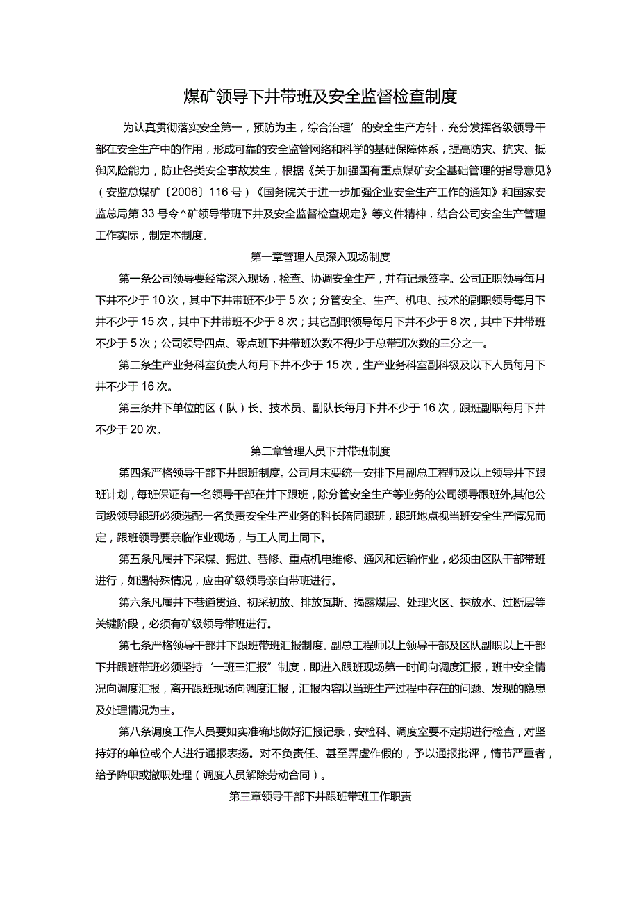 煤矿领导下井带班及安全监督检查制度.docx_第1页