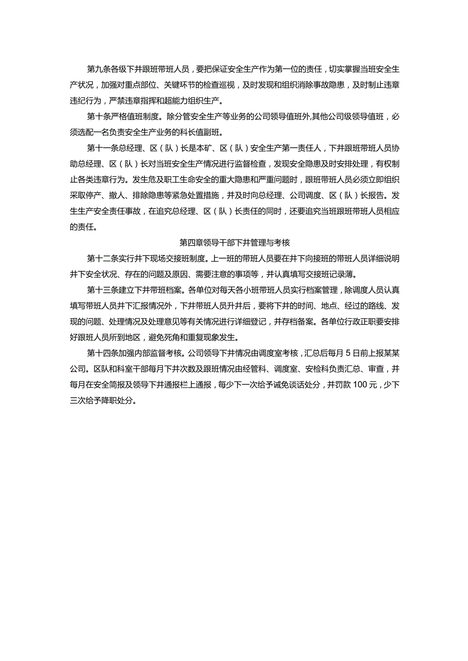 煤矿领导下井带班及安全监督检查制度.docx_第2页