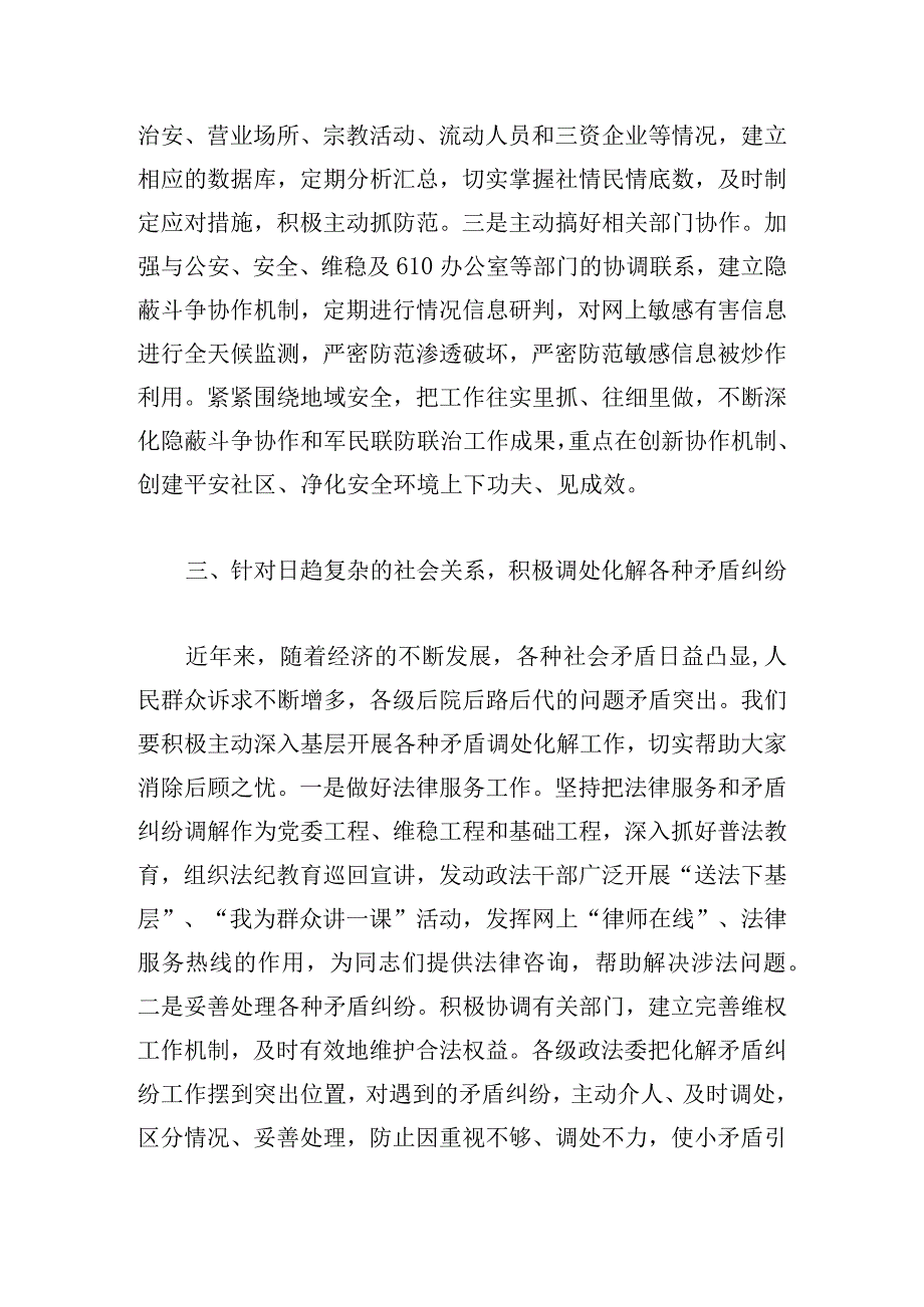 政协工作经验交流研讨发言材料.docx_第3页