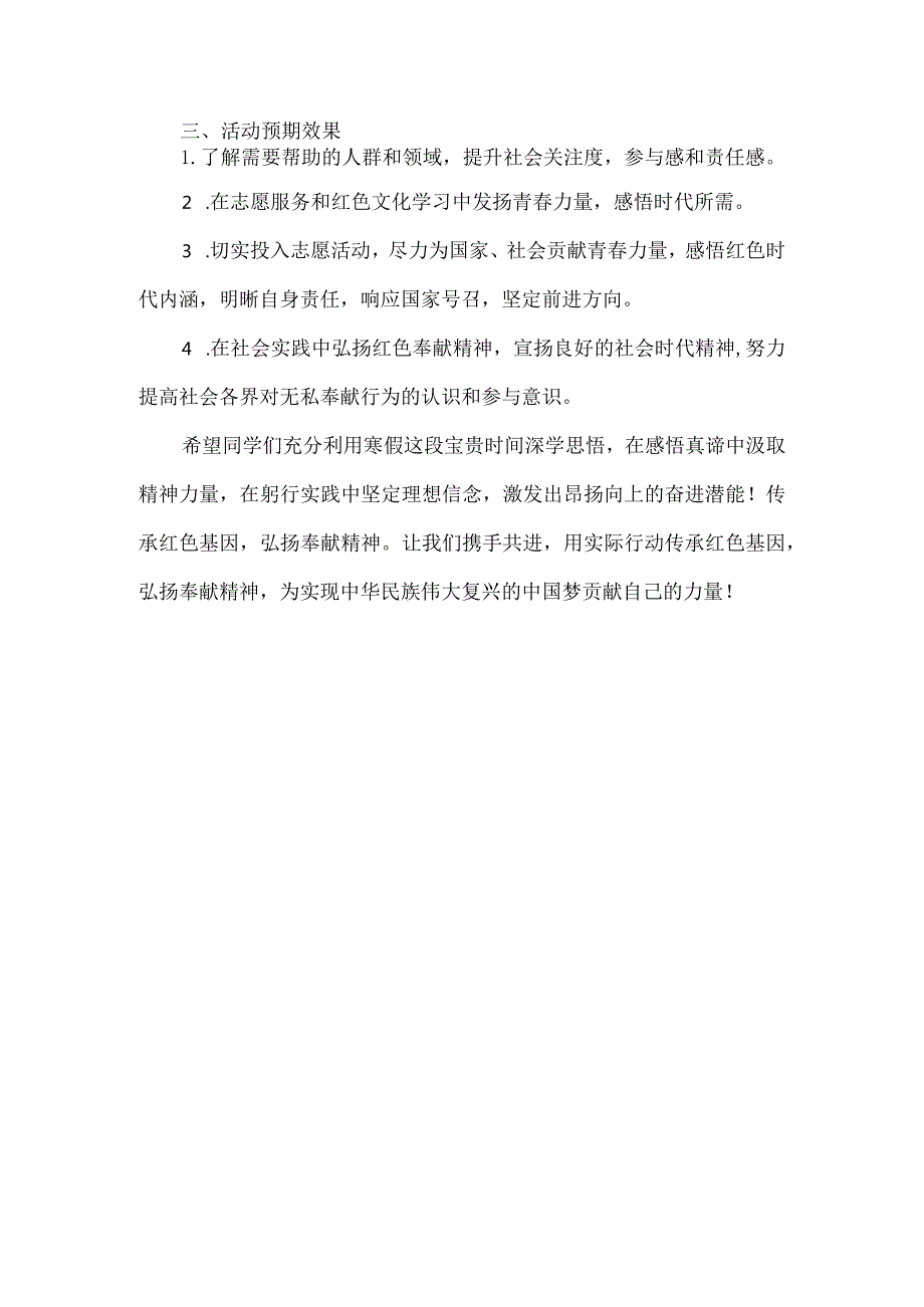 大学班级寒假社会实践活动方案.docx_第2页