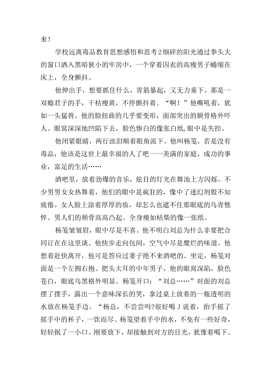 学校远离毒品教育思想心得体会感悟8篇.docx_第3页