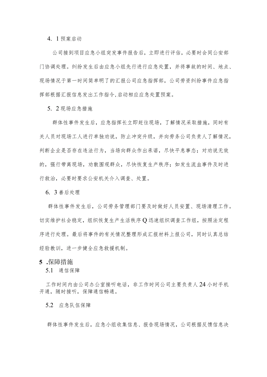 机电设备安装工程有限公司劳务纠纷和突发事件应急预案.docx_第3页