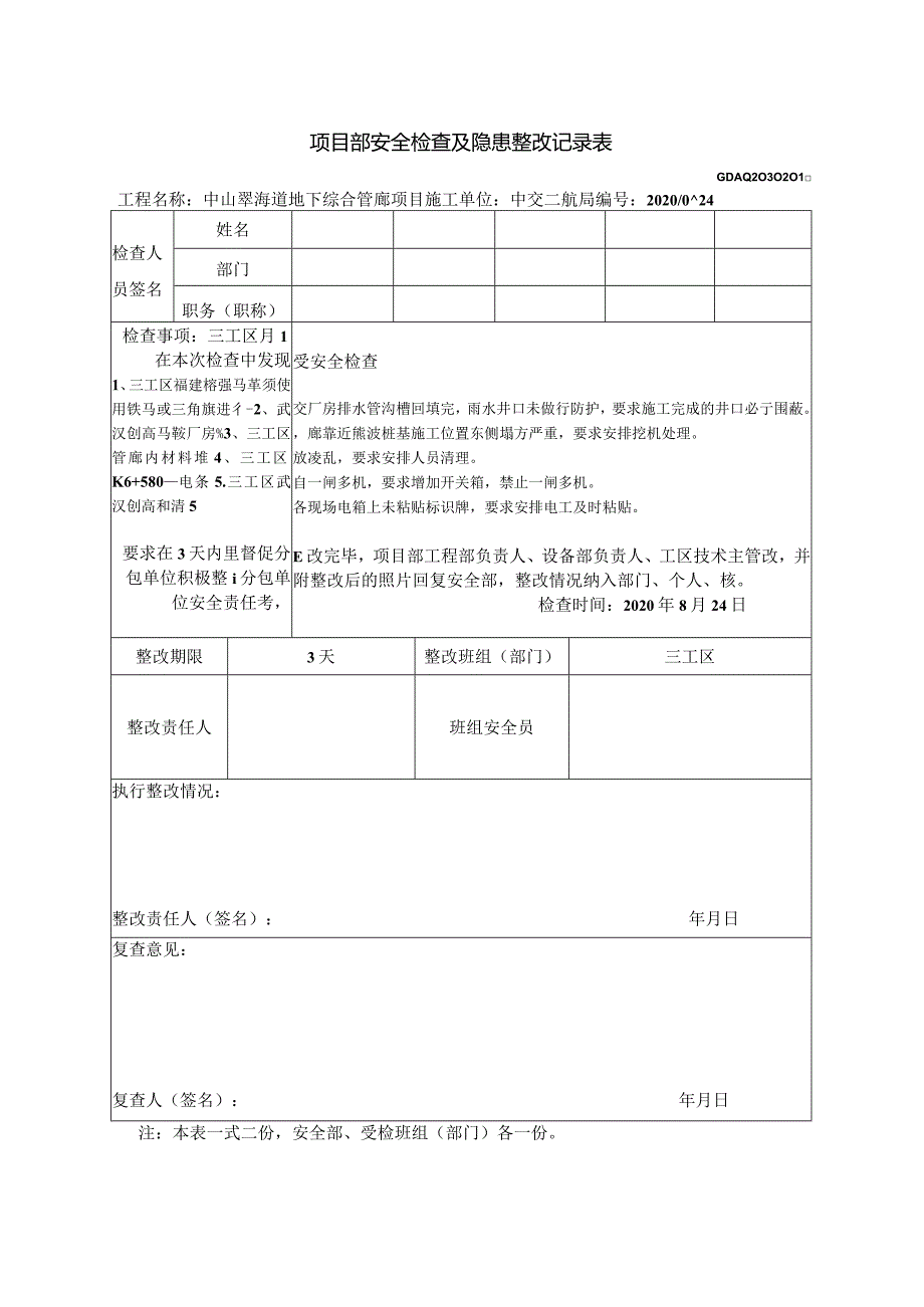 2020.8.24日三工区安全隐患整改单.docx_第1页