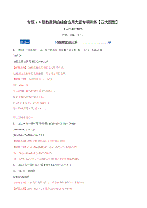 复数运算的综合应用大题专项训练【四大题型】（举一反三）（人教A版2019必修第二册）（解析版）.docx