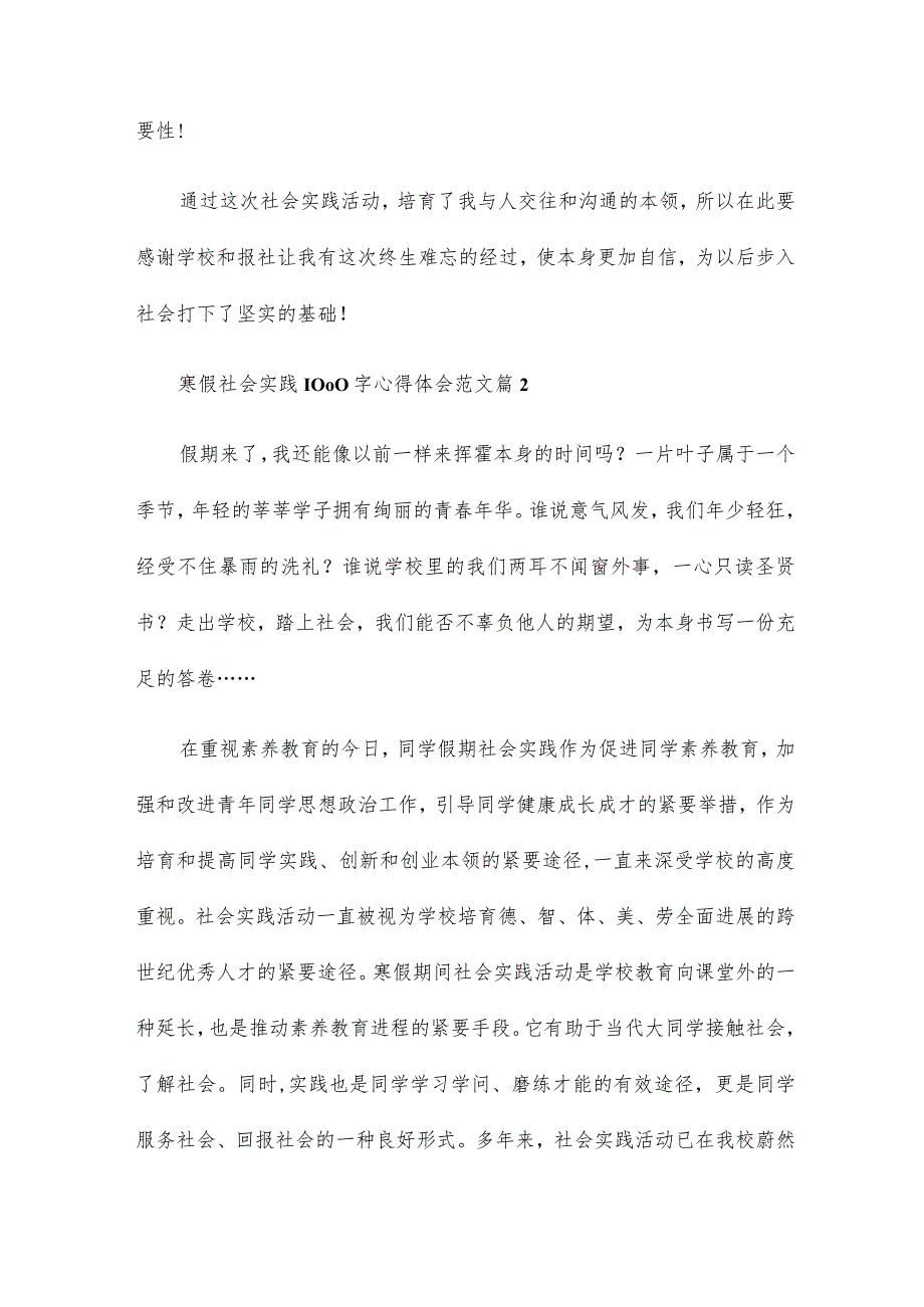 寒假社会实践1000字心得体会范文7篇.docx_第3页