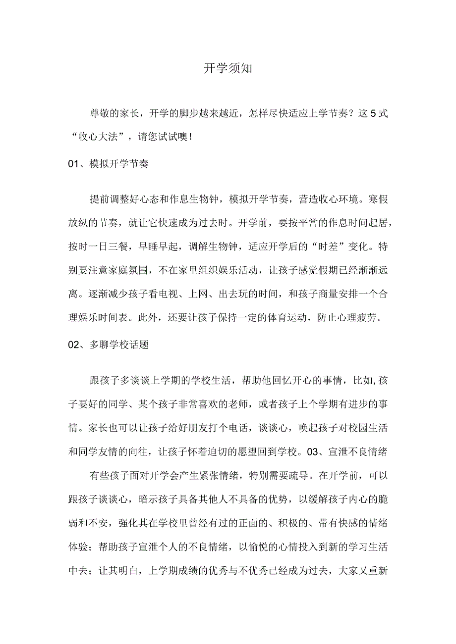 开学须知.docx_第1页