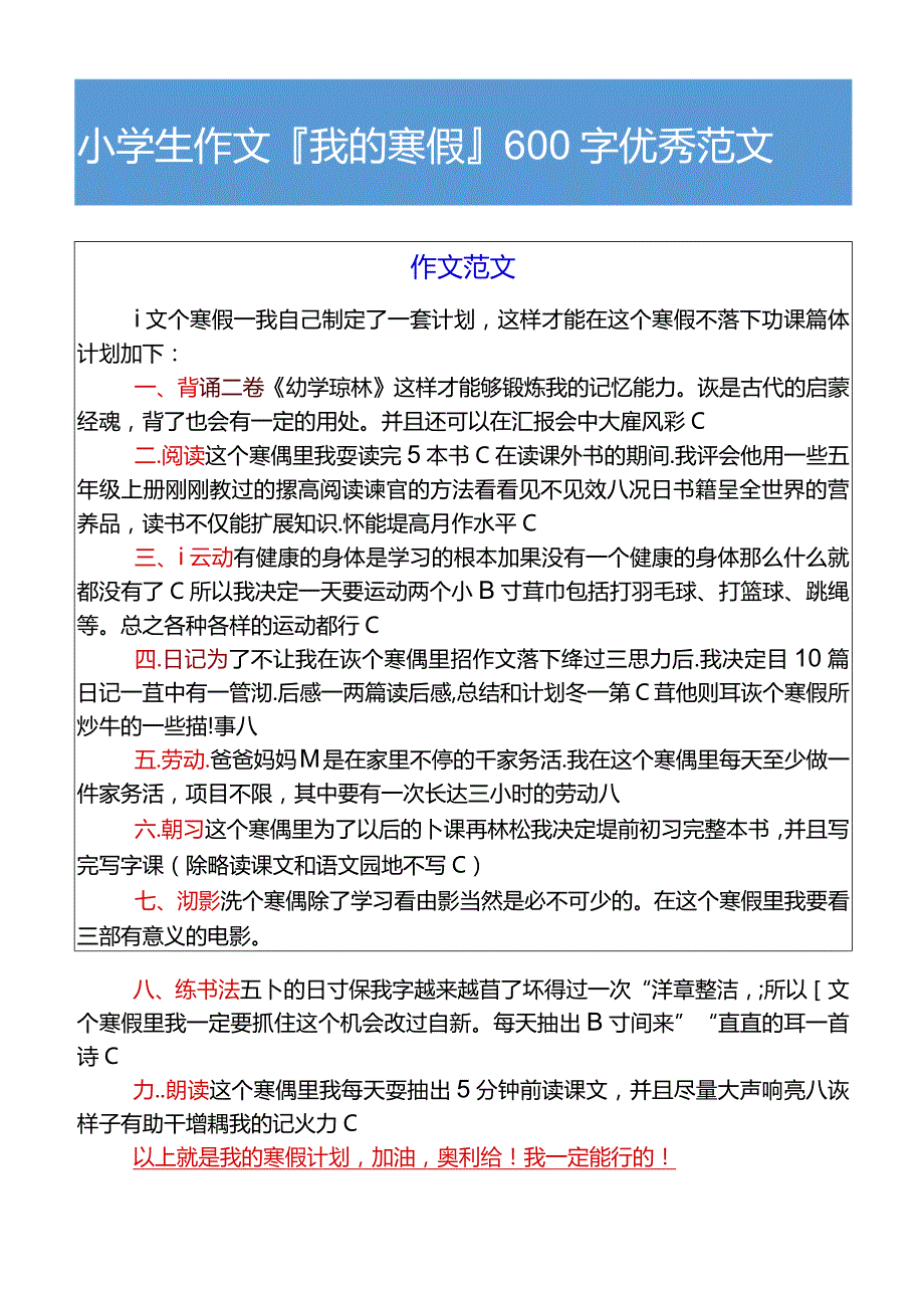 小学生作文我的寒假600字优秀范文.docx_第2页