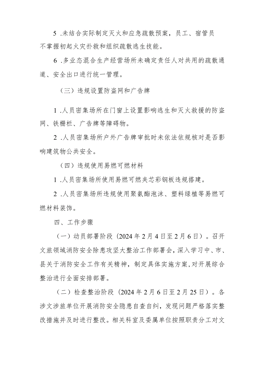 全县文旅行业消防安全集中除患攻坚大整治工作实施方案.docx_第3页