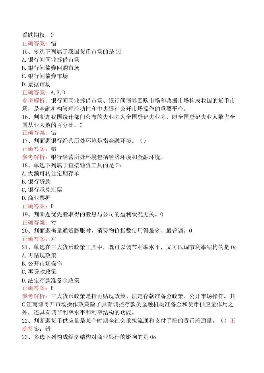 银行业法律法规与综合能力：银行经营环境考试题（最新版）.docx_第3页