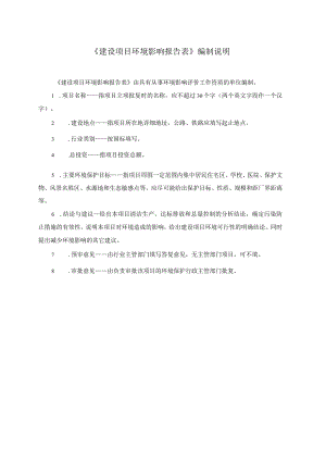 国网江西省电力公司南昌供电分公司南昌东岳110kV输变电工程环评报告.docx