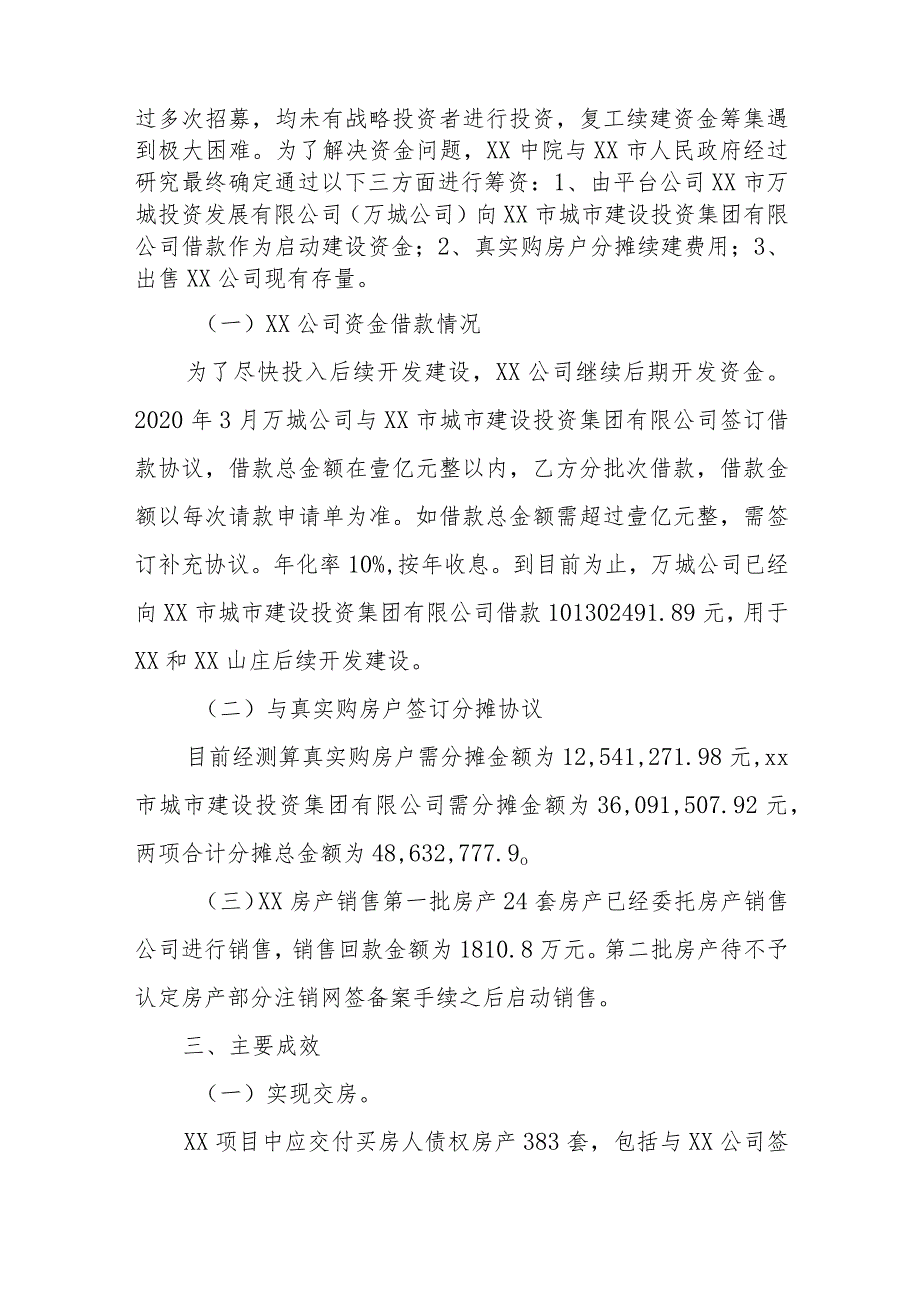 法院优化法治营商环境典型案例（公司破产重整案件）.docx_第3页