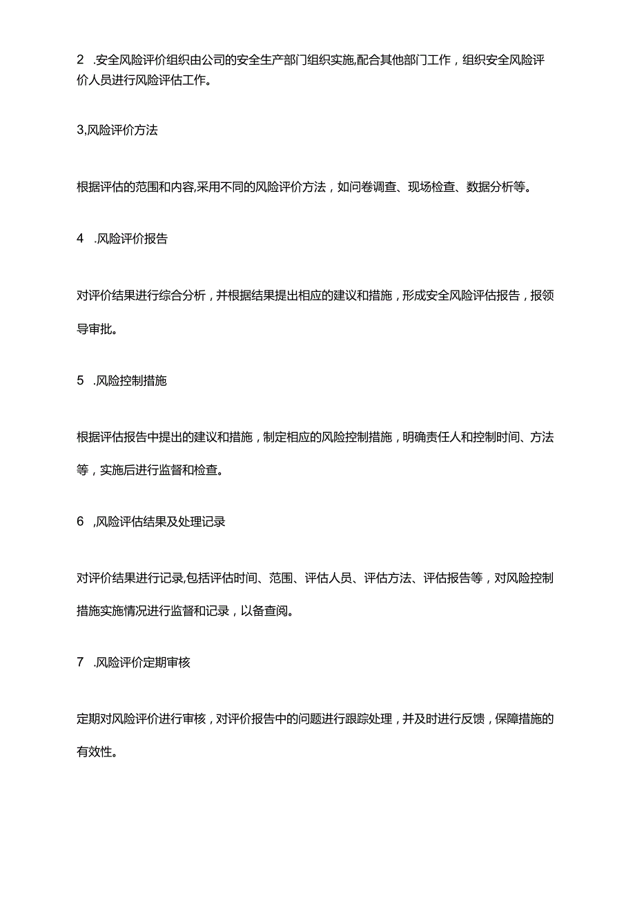 2024年安全风险评价管理制度.docx_第2页